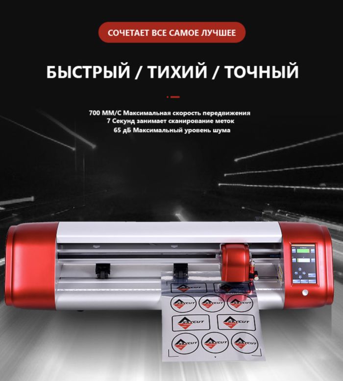 Плотер ріжучий SkyCut С10
