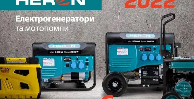 Генератори для дому